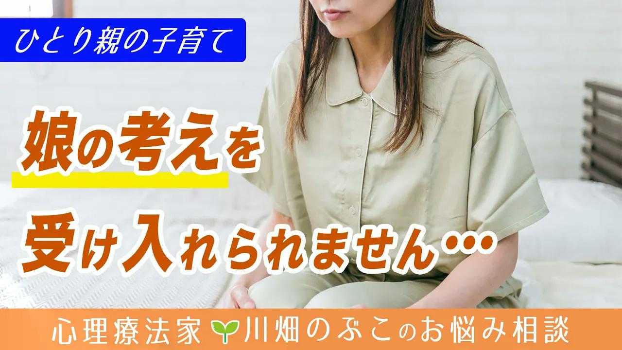 娘の考えを.webp